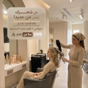 باقة العناية بالشعر