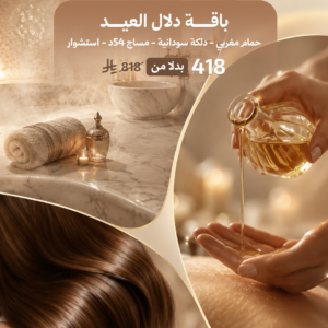 باقة دلال العيد